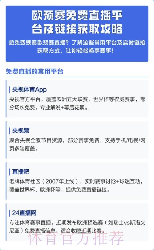 免费获取世界杯比赛直播资源平台推荐