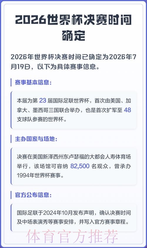 2026世界杯决赛时间安排与赛程详情 2026世界杯决赛时间安排与赛程详情