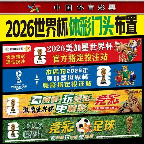 探索世界杯投注方式大全